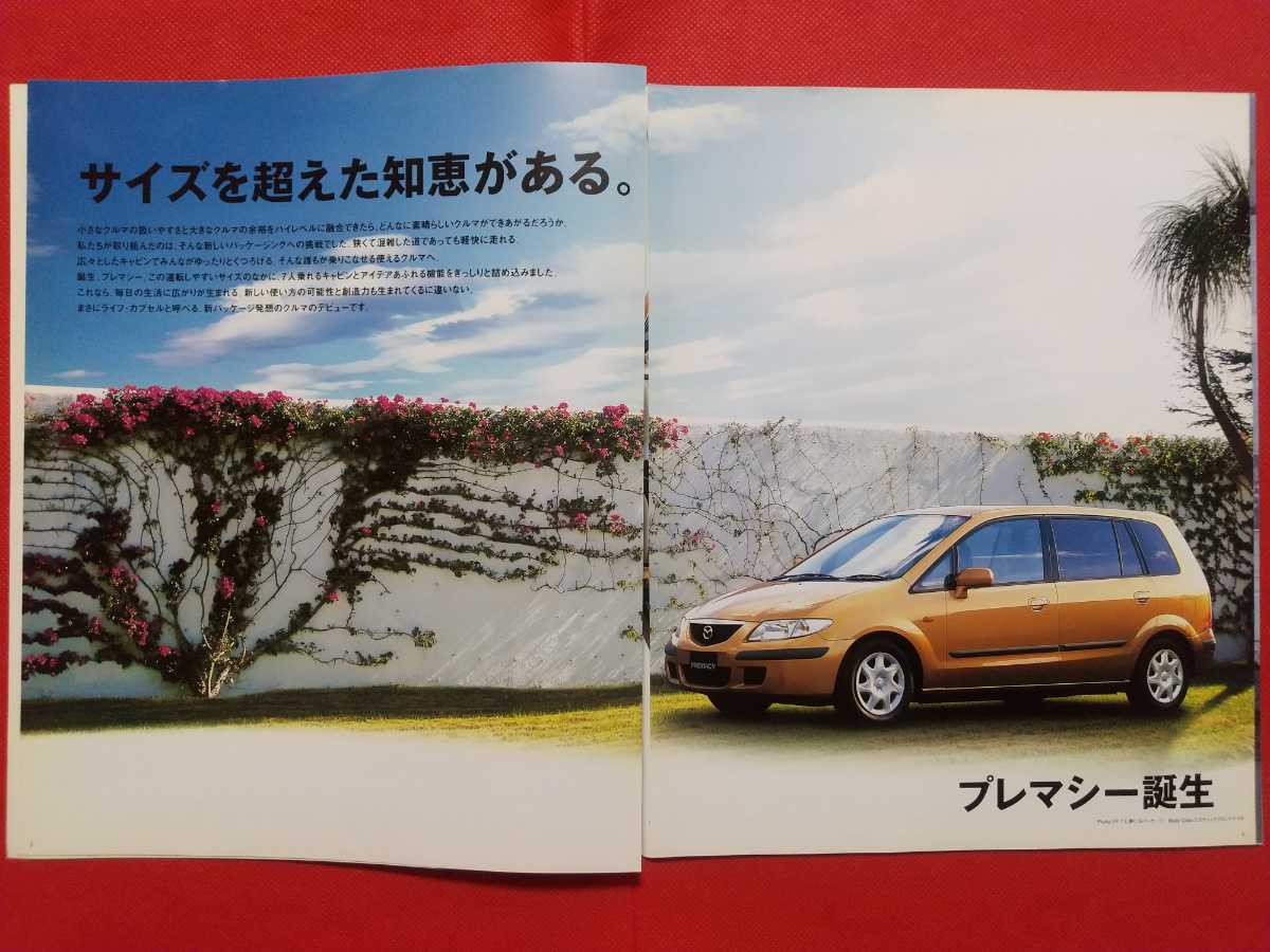 送料無料【マツダ プレマシー】カタログ 2000年2月 CP8W MAZDA PREMACY ステーションワゴン_画像2