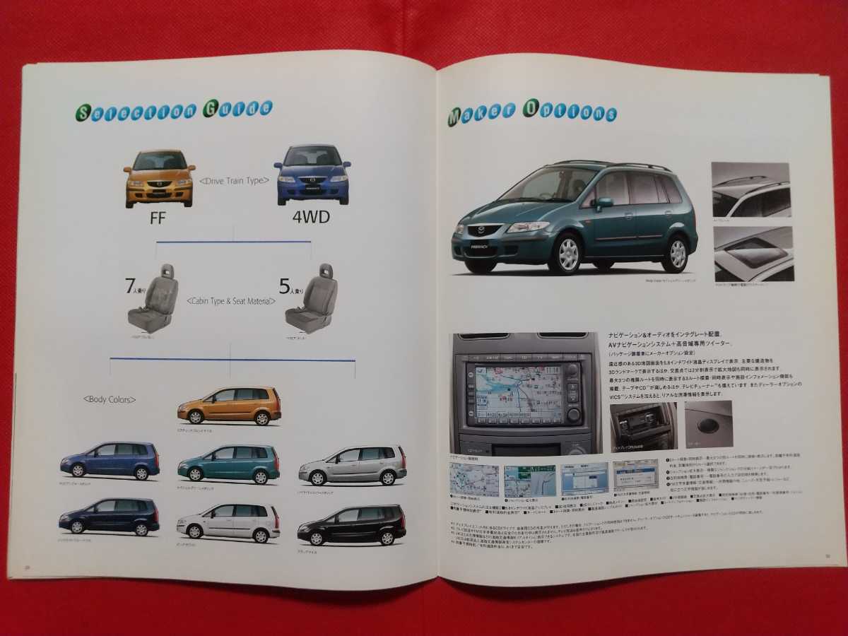 送料無料【マツダ プレマシー】カタログ 2000年2月 CP8W MAZDA PREMACY ステーションワゴン_画像10