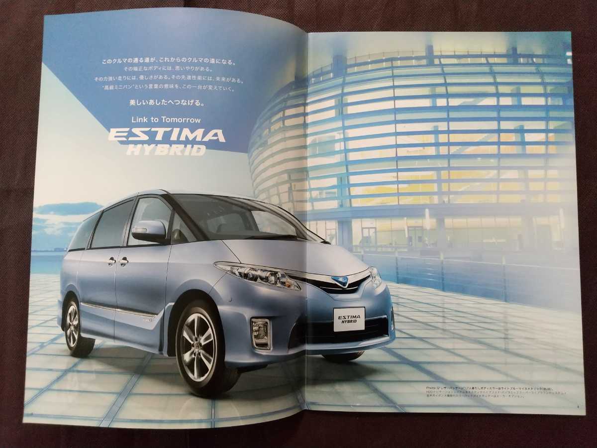 送料無料【トヨタ　エスティマ ハイブリッド】カタログ 2011年12月 AHR20 TOYOTA ESTIMA HYBRID_画像2