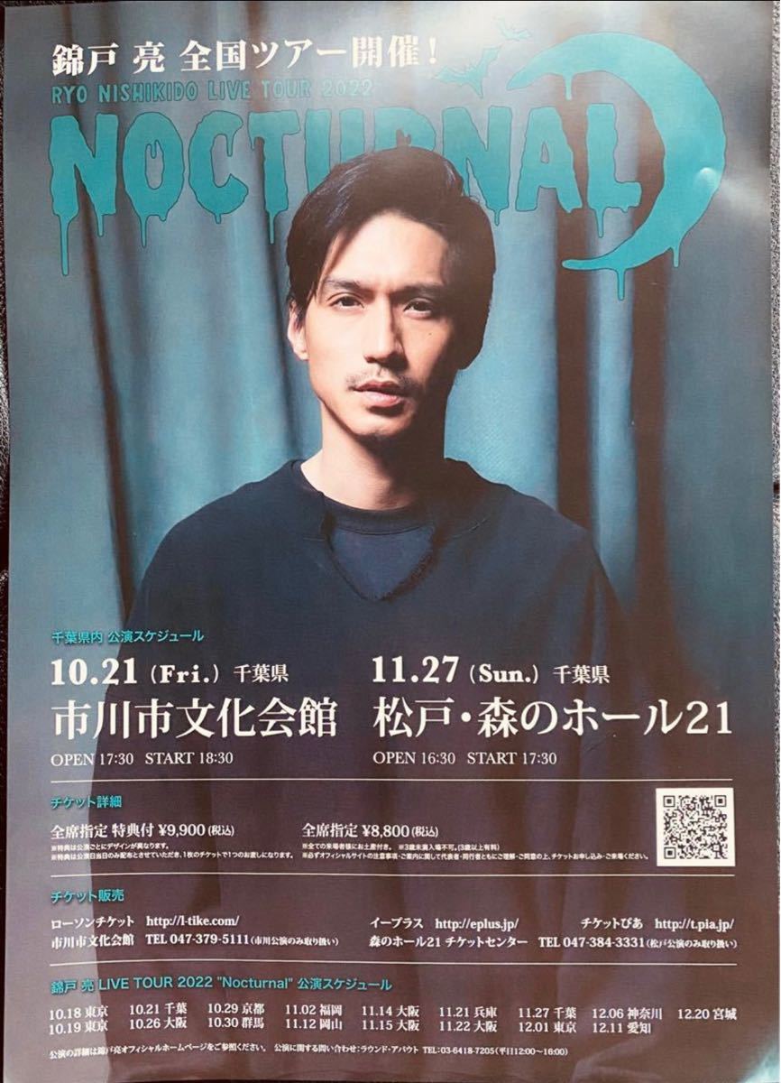 PayPayフリマ｜錦戸亮 RYO NISHIKIDO LIVE TOUR 2022 Nocturnal 千葉 