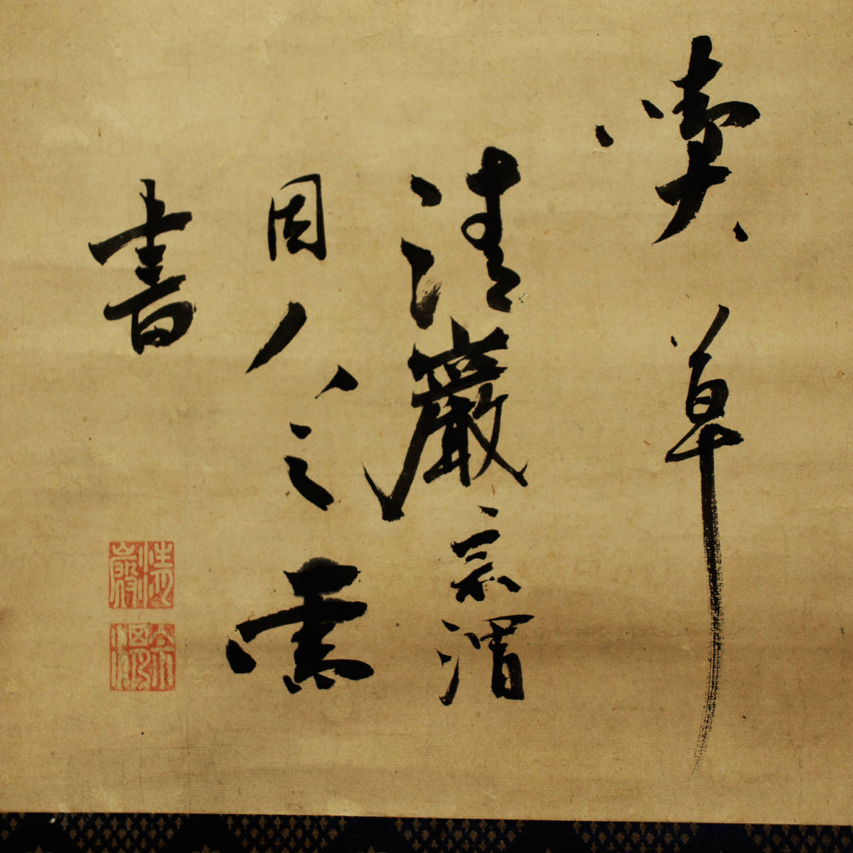 Yahoo!オークション - 清巌宗渭(臨済宗大徳寺170世) 肉筆揮毫 Yahoo!オークション - 清巌宗渭(臨済宗大徳寺170世) 肉筆揮毫