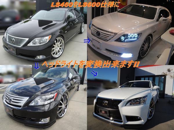 ジャパン公式通販 ヤフオク! - LEXUS LS460前中期 → LS600前期中期