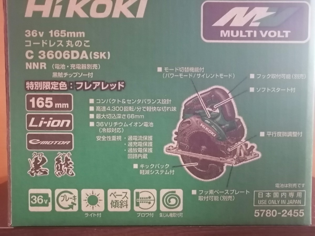 HiKOKI ハイコーキ コードレス丸のこ C3606DA(SK)(NNR) [本体 HiKOKI ハイコーキ コードレス丸のこ C3606DA(SK)(NNR) [本体