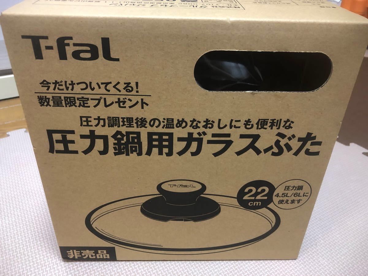 ティファール　圧力鍋　セキュア　ネオ　片手式圧力鍋　6L 圧力鍋用ガラス蓋付き