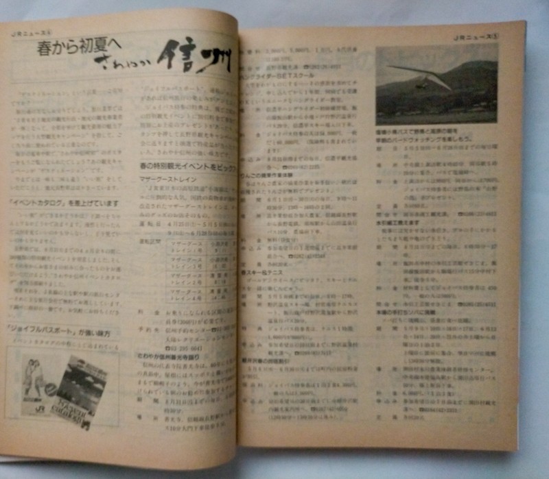 JR時刻表 1987年 5月号  JRグループ編集第１号　初夏の臨時列車ご案内