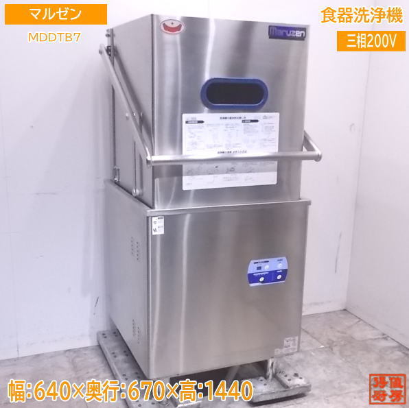 品質満点！ マルゼン 中古厨房 食器洗浄機 /22J2058Z 640×670×1440