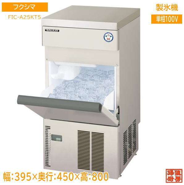新品即決 FIC-A25KT2 製氷機 ガリレイ 未使用厨房 キューブアイス25K