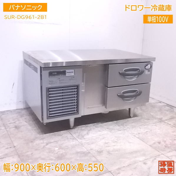 【ポイント10倍】 中古厨房 /22J2077Z 900×600×550 SUR-DG961-2B1 ドロワー冷蔵庫 '17パナソニック その他