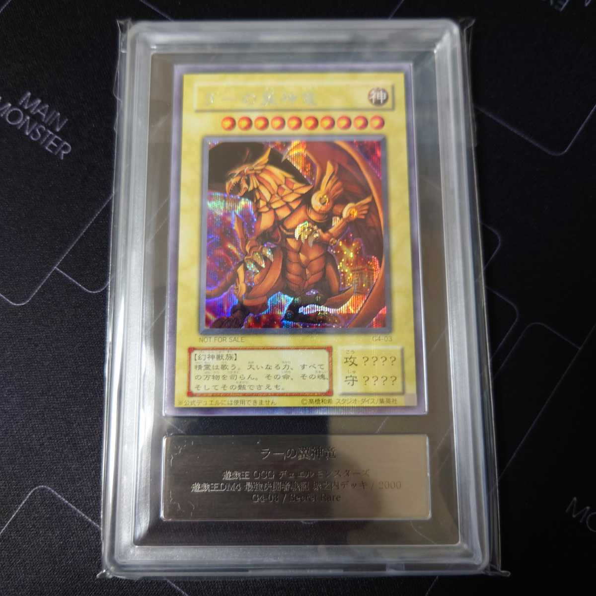ARS10+】遊戯王 ラーの翼神龍 シークレット G4-03 ARS鑑定 PSA BGS ARS10+】遊戯王 ラーの翼神龍 シークレット G4-03 ARS鑑定 PSA BGS