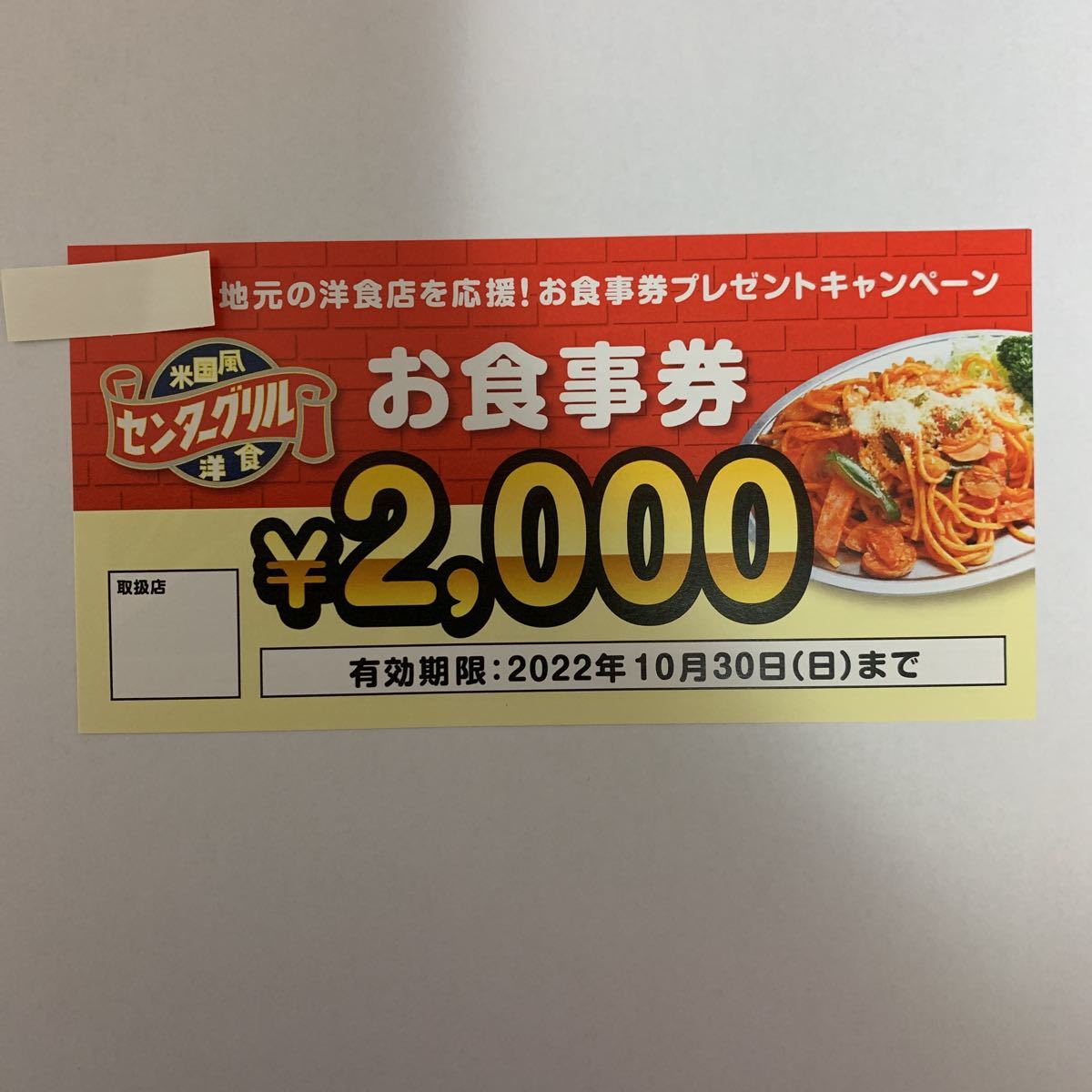 ヤフオク! - 横浜 センターグリル お食事券 2 000円 ヤフオク! - 横浜 センターグリル お食事券 2 000円
