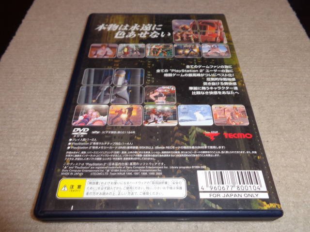 DOA2 HARD・CORE/デッド オア アライブ2 PlayStation2 the Best_画像2