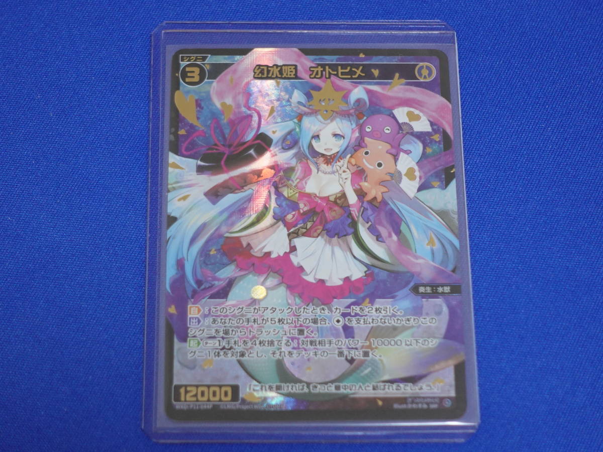 ★【送料無料】 SRP 幻水姫 オトヒメ WXDi-P11-044P WIXOSS ウィクロス リユニオンディーヴァ REUNION DIVA 未使用_画像1