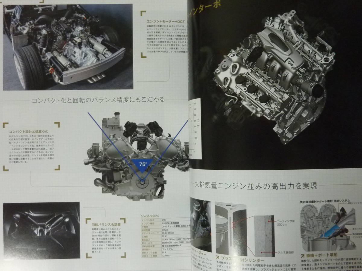 d モーターファン別冊 2016 速報 ホンダ 新型 NC1 NSX ハイブリッド スポーツカー 平成28年発行_画像3