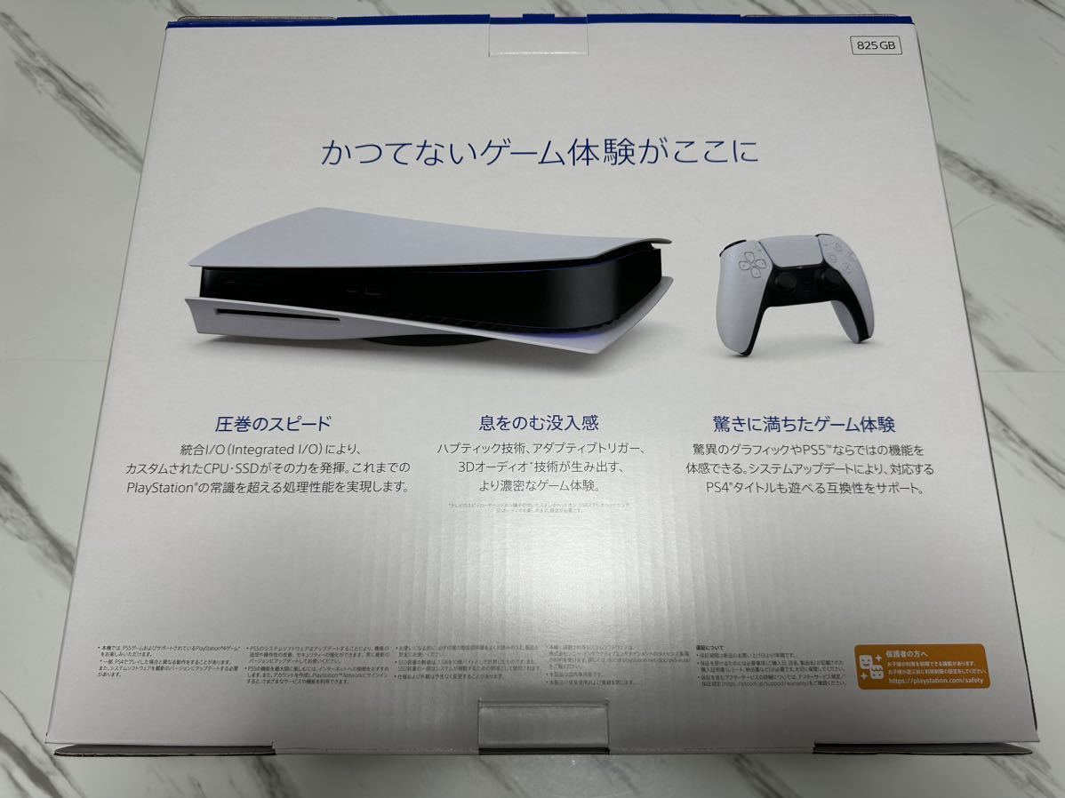 新品未使用品】Play Station5 ディスクドライブ搭載モデル CFI-1200A01
