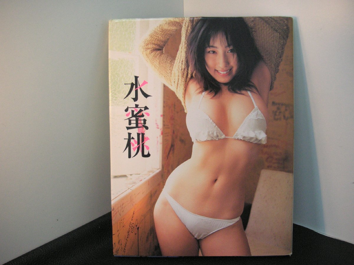 ♪佐藤寛子　写真集　水密桃　ぶんか社　中古　_画像1