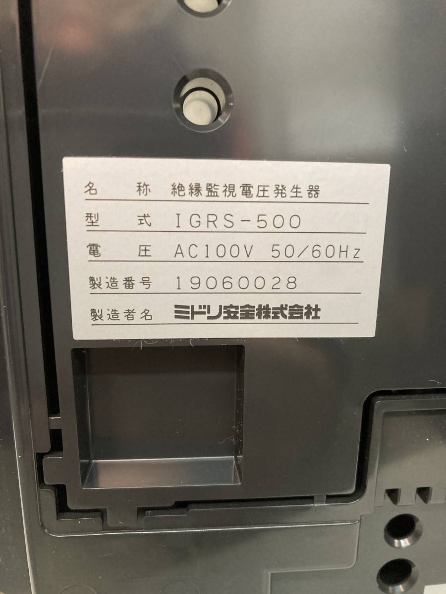 ミドリ安全㈱ 絶縁監視電圧発生器 IGRS-500 AC100V 50/60Hz 未 ミドリ安全㈱ 絶縁監視電圧発生器 IGRS-500 AC100V 50/60Hz 未