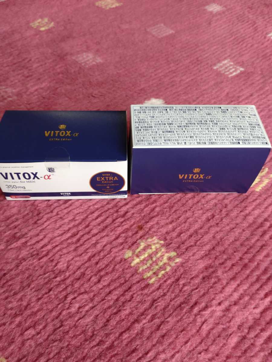 激安人気新品 ヴィトックスα 新品 ヴィトックスα 4箱セット vitox 特選