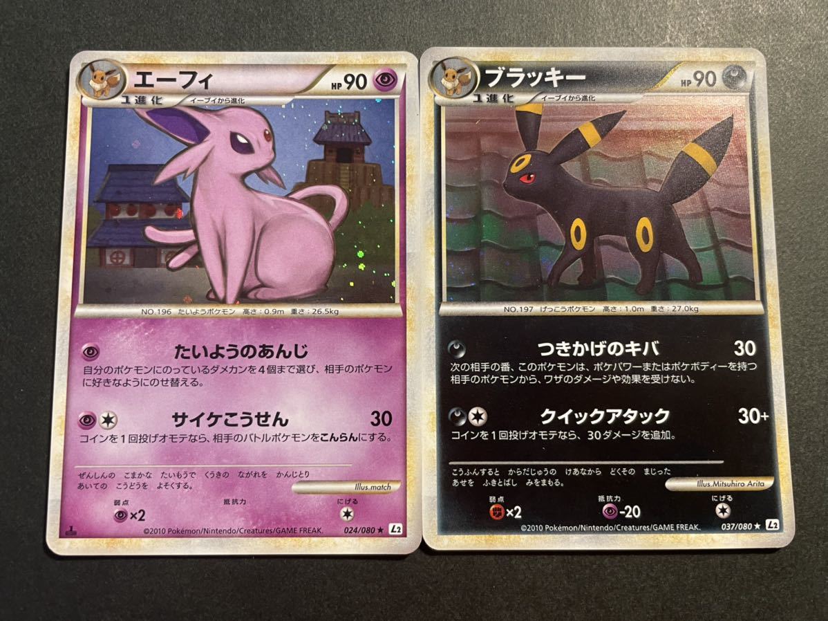 Yahoo!オークション - ポケモンカード ブラッキー エーフィ L2 Yahoo!オークション - ポケモンカード ブラッキー エーフィ L2