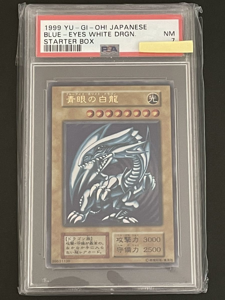 低価格で大人気の 遊戯王 青眼の白龍 PSA7 初期 ウルトラレア シングル