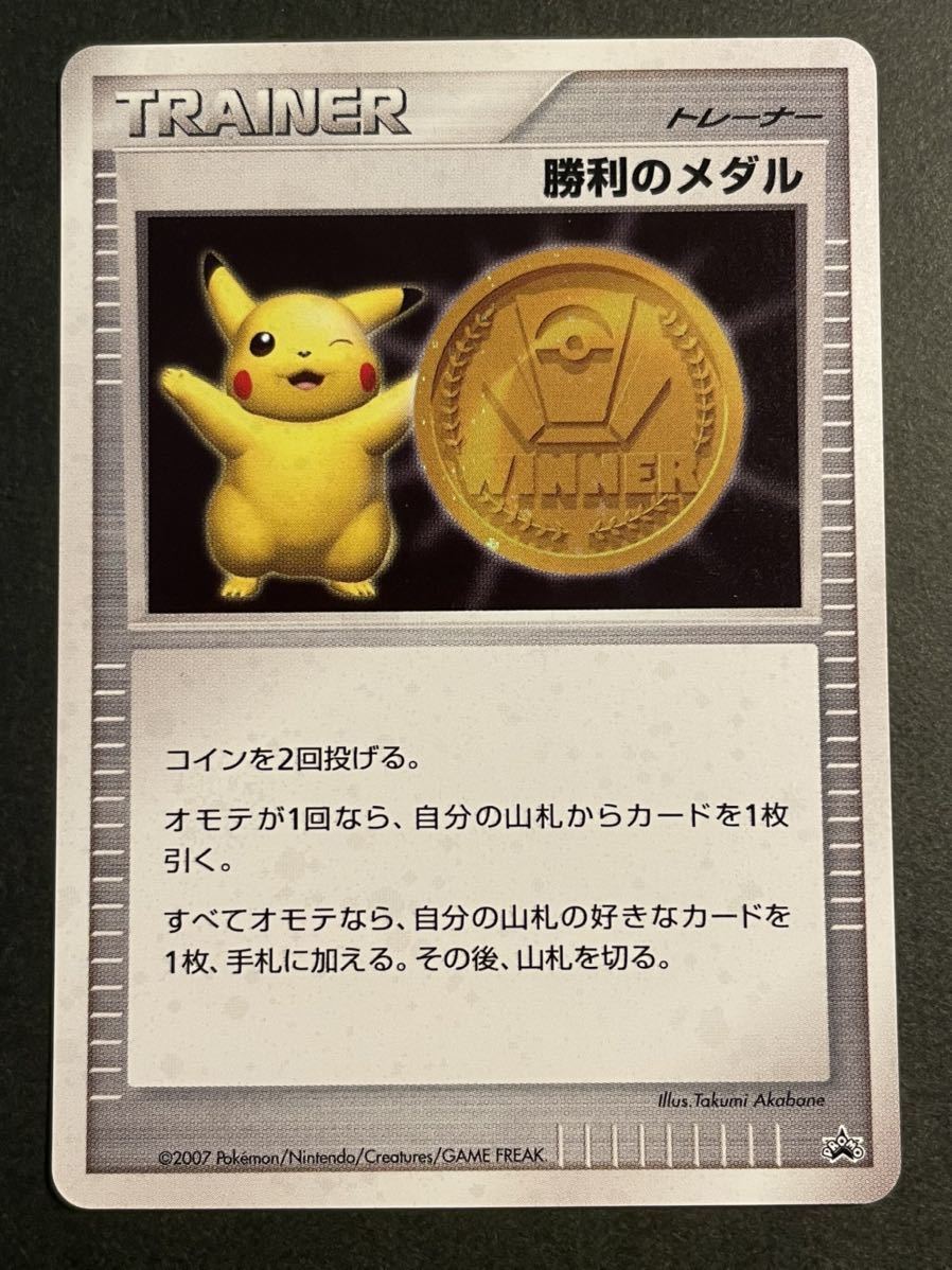 ポケモンカード 勝利のメダル ピカチュウ 2007 ゴールド 金-