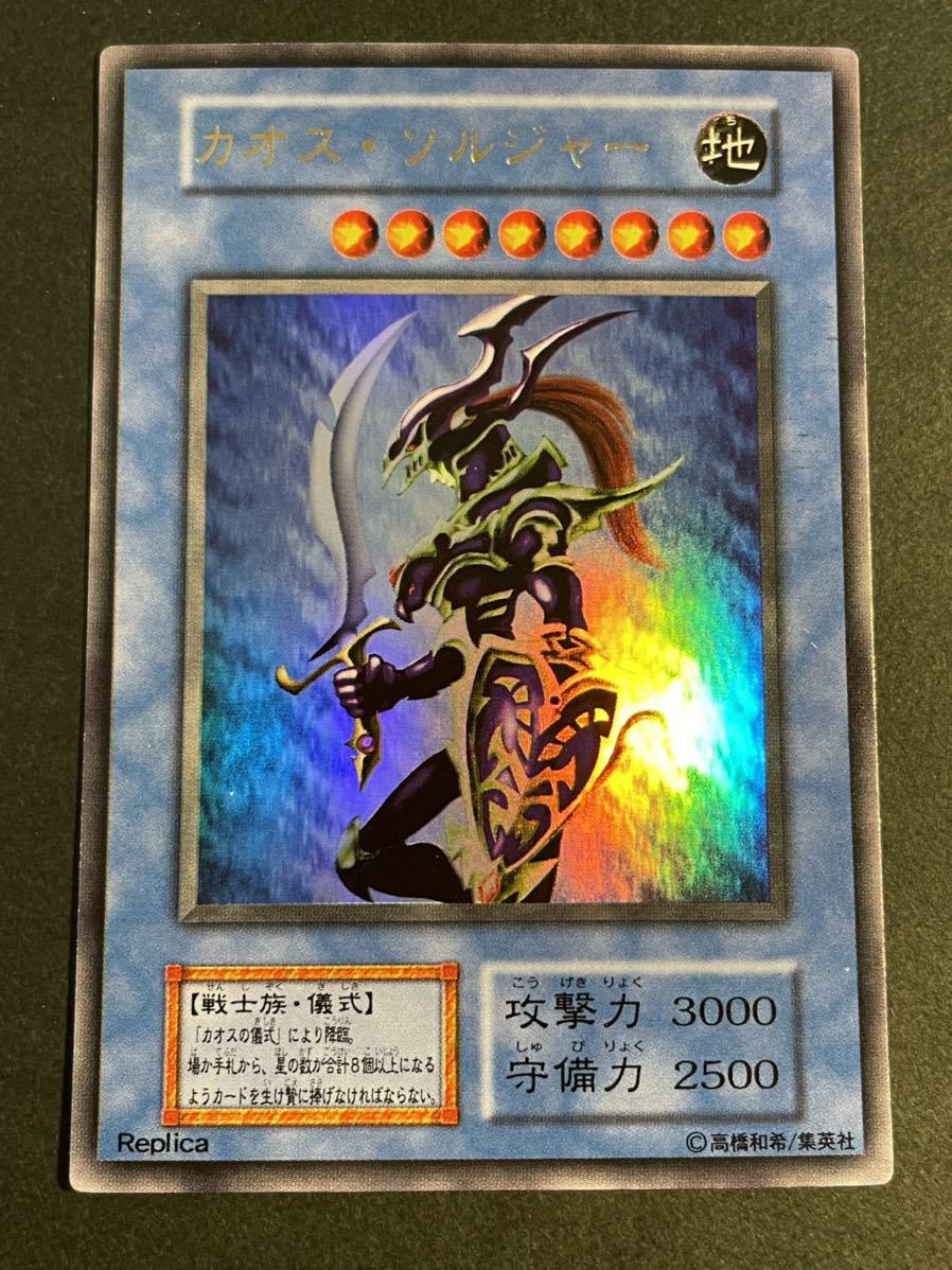 遊戯王 カオス・ソルジャー 初期 ウルトラレア | pampalodgepatagonia.com