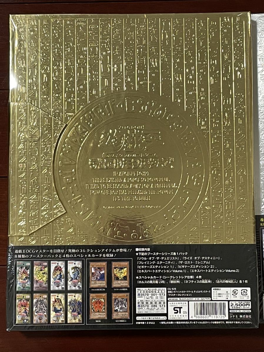 未開封 遊戯王 MASTER COLLECTION マスターコレクション volume 1 2 3