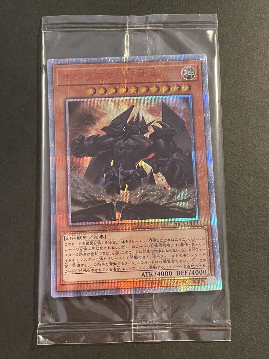 専門店では 遊戯王 20th Anniversary デュエルセット オベリスクの巨神