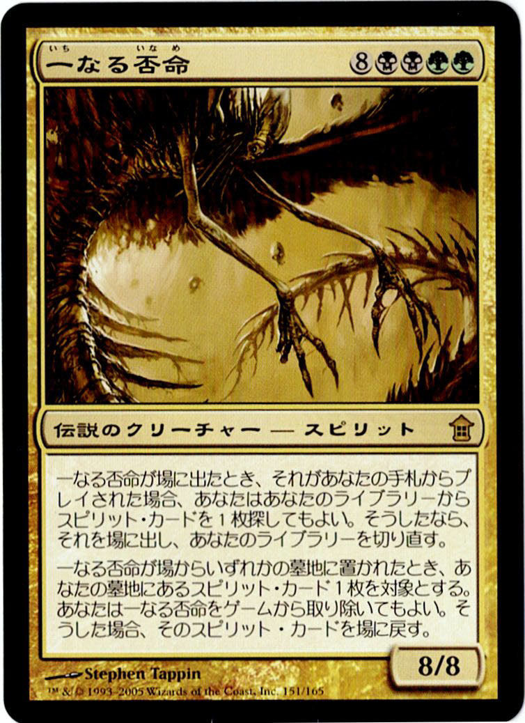 Yahoo!オークション - MTG 一なる否命 日本語 2枚迄 SOK Yahoo!オークション - MTG 一なる否命 日本語 2枚迄 SOK