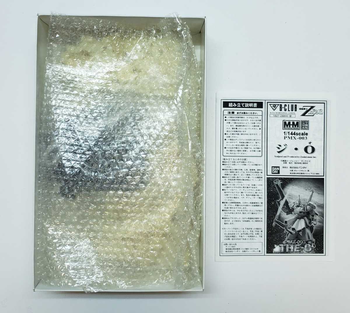 Bクラブ 1/144 PMX-003 ジ・O ガレージキット | psychiatriefes.org
