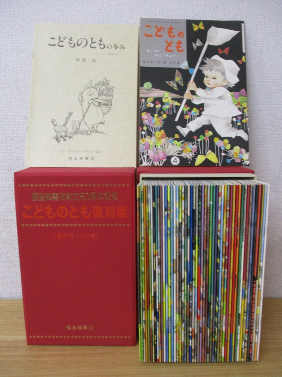 e2-6 [こどものとも復刻版] 福音館書店 創立60周年記念 創刊号～50号 でてきておひさま 三びきのこぶた_画像1