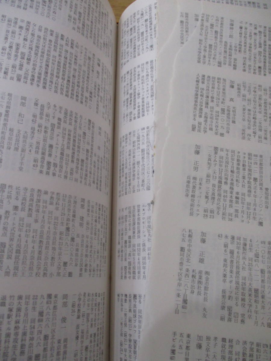 c2-3〔全人事興信録〕計2冊セット 第35、44版 全国篇 人事探偵社