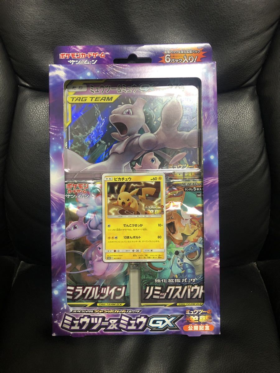 スペシャルジャンボカードパック ミュウツーミュウGX 10BOXセット