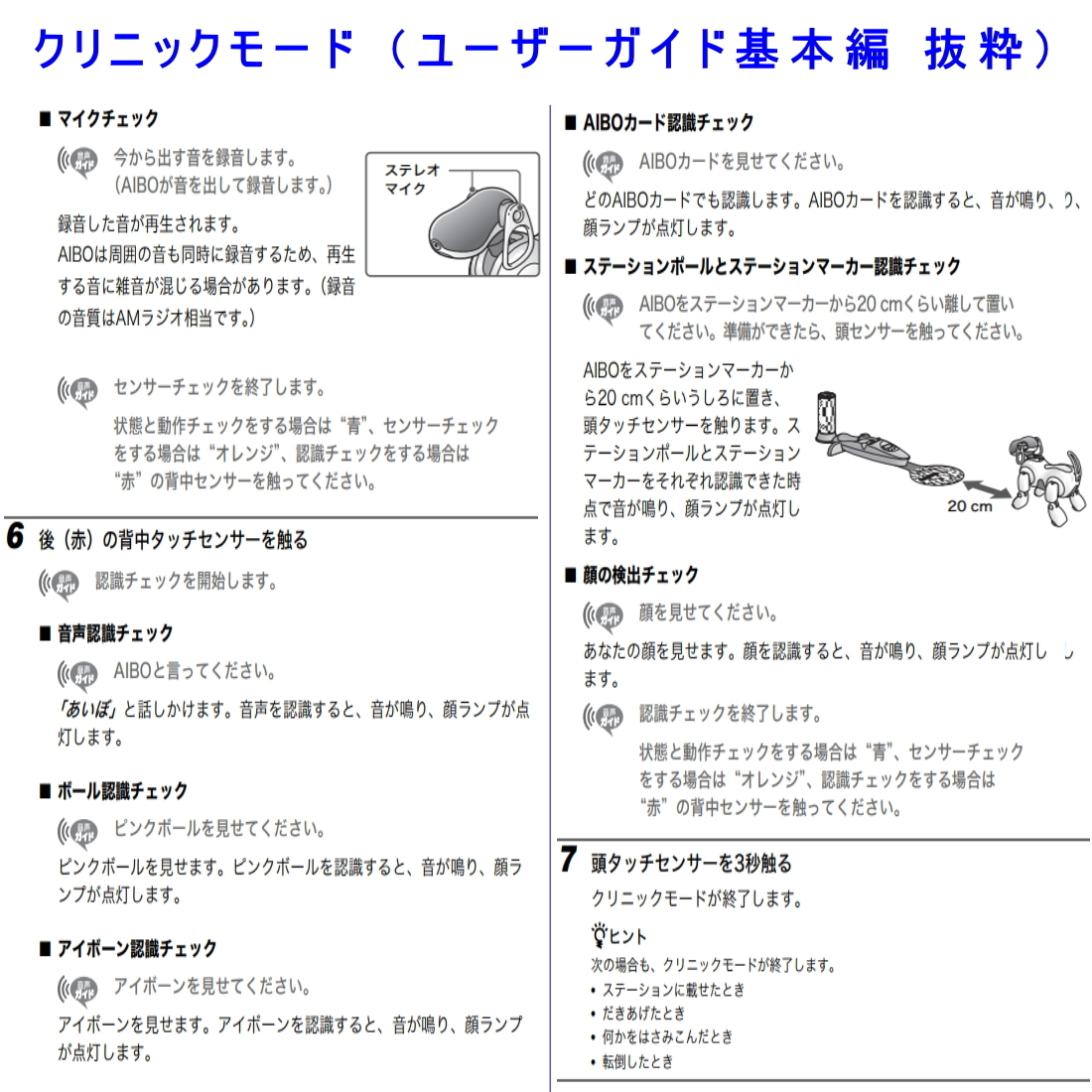 [AIBO ERS-7 repair * step 3( therapia ) repair execution *.. verification ] repair cost clarity * Aibo whole repair * AIBO ERS-7 ERS-7M2 ERS-7M3