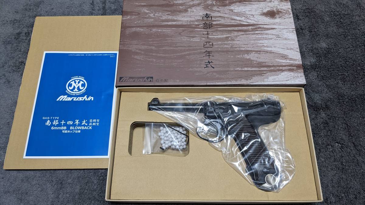 マルシン 南部十四年式 後期型 WディープブラックABS プラグリップ仕様