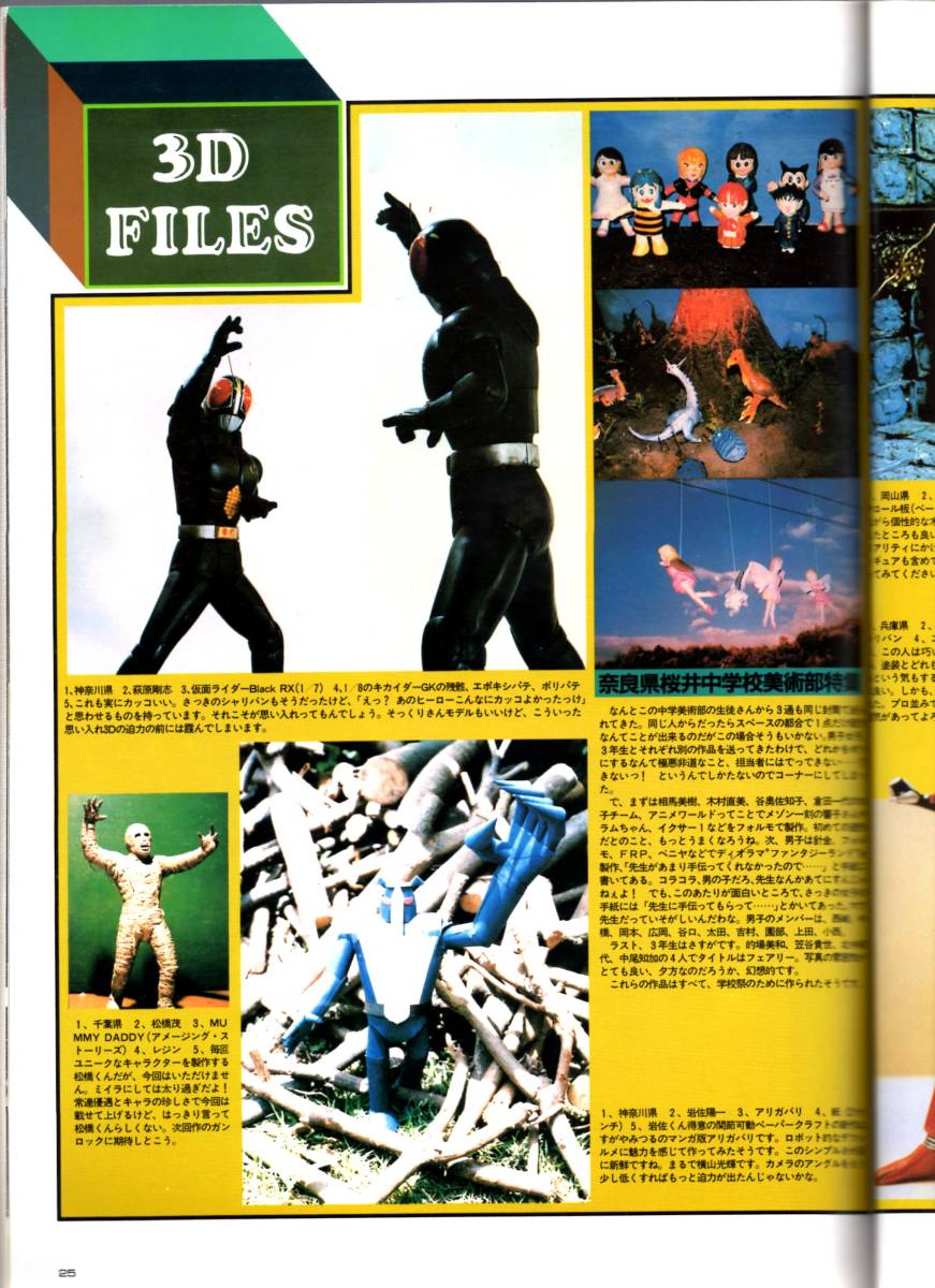 朝日ソノラマ　宇宙船　1989　Vol.47　検索用：ゴジラ　仮面ライダー　ジライヤ　怪獣怪人_画像7