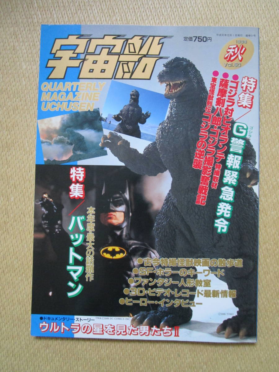  сезон . утро день Sonorama космический корабль 1989 осень Vol.50 для поиска : Godzilla Ultraman Biolante Ultra Seven монстр загадочная личность 