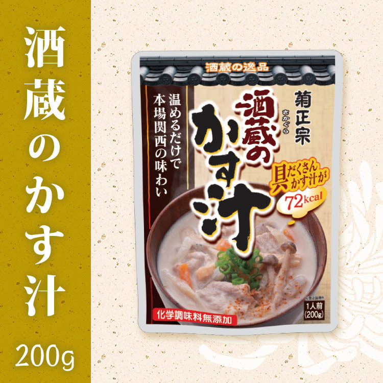 同梱可能 酒蔵のかす汁 レトルト粕汁 菊正宗 本場関西の味わい 200ｇｘ２袋セット/卸_画像3