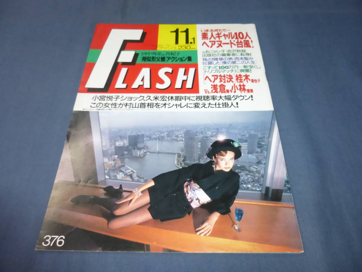 210「FLASH/フラッシュ」1994年/ビビアンスー/吉沢秋絵/内田有紀/伊達公子/桂木麻也子/小林愛美/工藤静香オードリーヘップバーン/Mモンロー_画像1