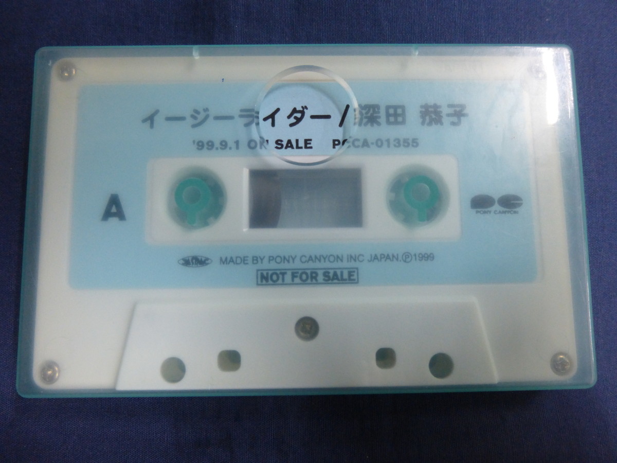 ○ カセットテープ 深田恭子 イージーライダー 非売品 プロモーション_画像2