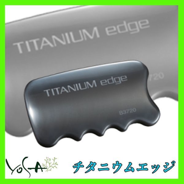 新品 ヨサ YOSA チタニウムエッジ TITANIUM edge ボディケア 神の手 超微振動 元箱 取説 専用袋 ゴッドハンド 参考10万円
