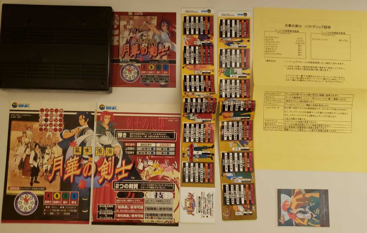 ROM チェック NEOGEO ネオジオ MVS 筐体 カセット 月華の剣士 餓狼伝説