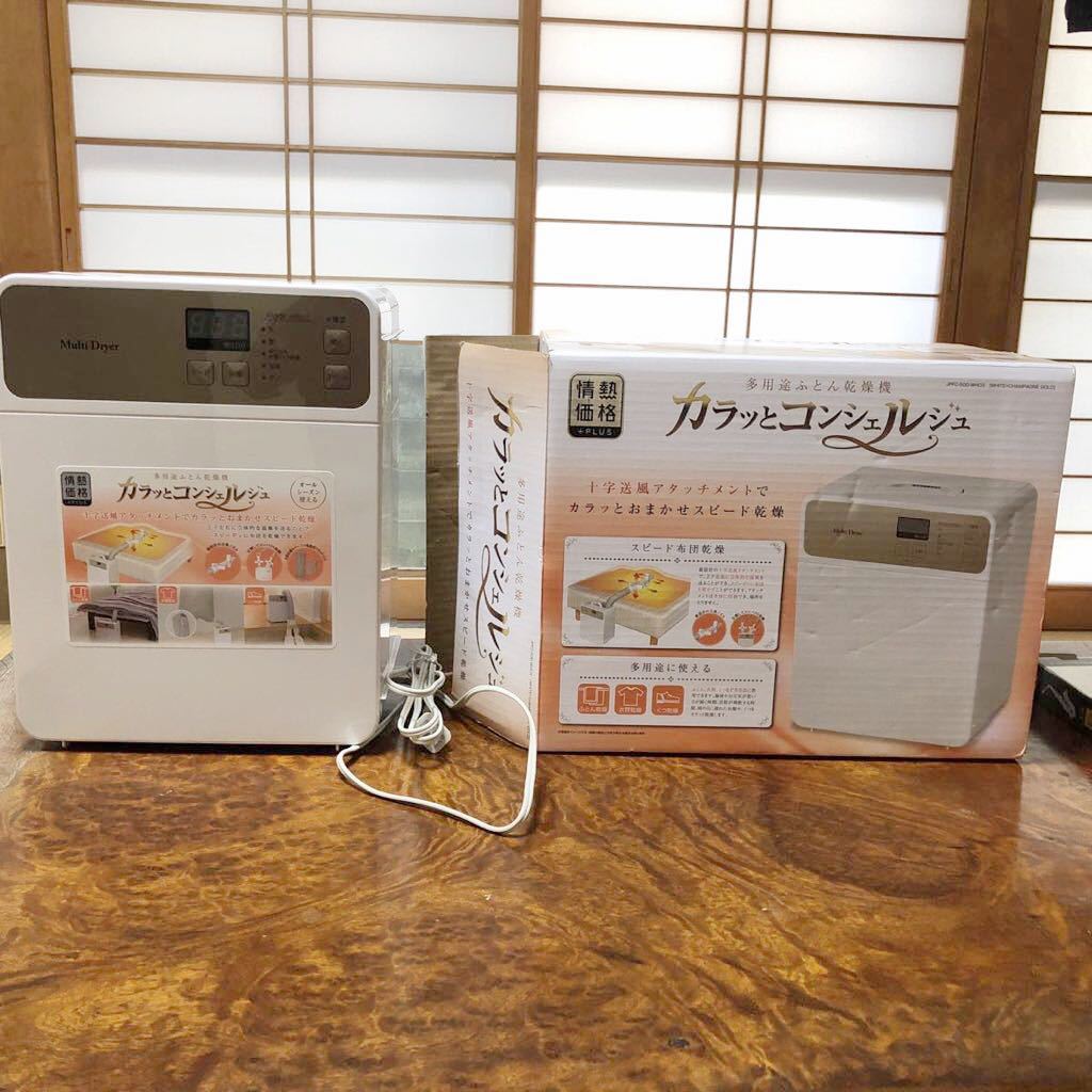 ヤフオク! - ふとん乾燥機 多用途ふとん乾燥機 JPFC-500-WHC...