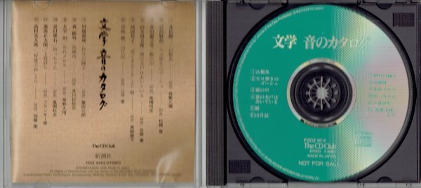 Yahoo!オークション - 新潮社「文学 音のカタログ」朗読CD 井伏 Yahoo!オークション - 新潮社「文学 音のカタログ」朗読CD 井伏