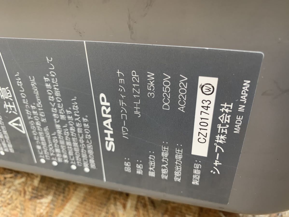 現状動作品 シャープ SHARP パワーコンディショナ SUNVISTA JH 現状動作品 シャープ SHARP パワーコンディショナ SUNVISTA JH