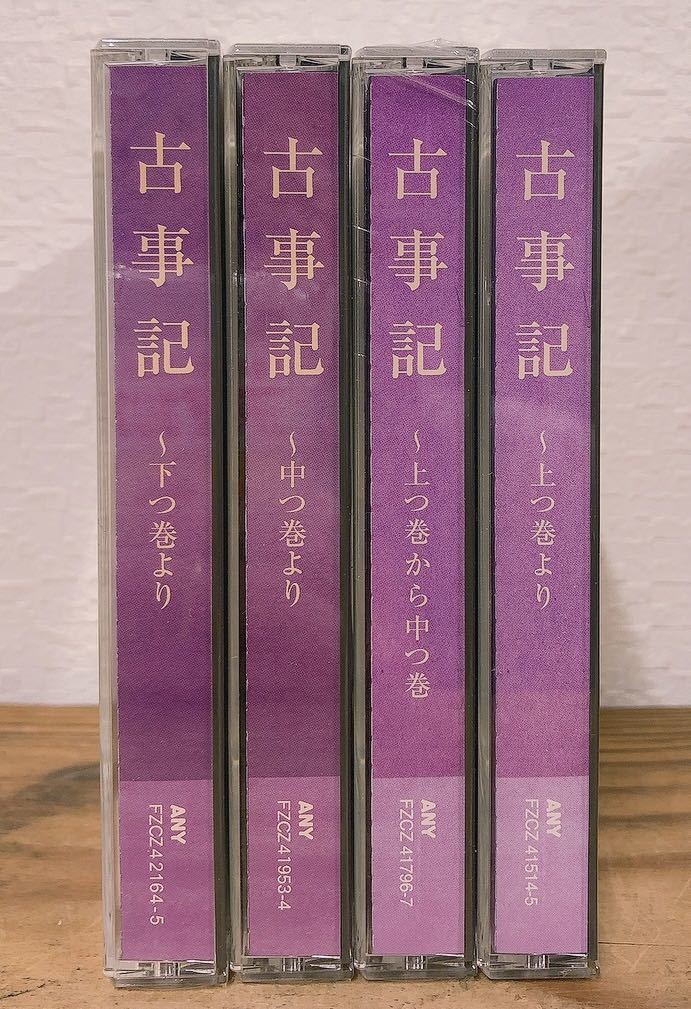 大幅にプライスダウン 新品 朗読 古事記 全巻 asakusa.sub.jp