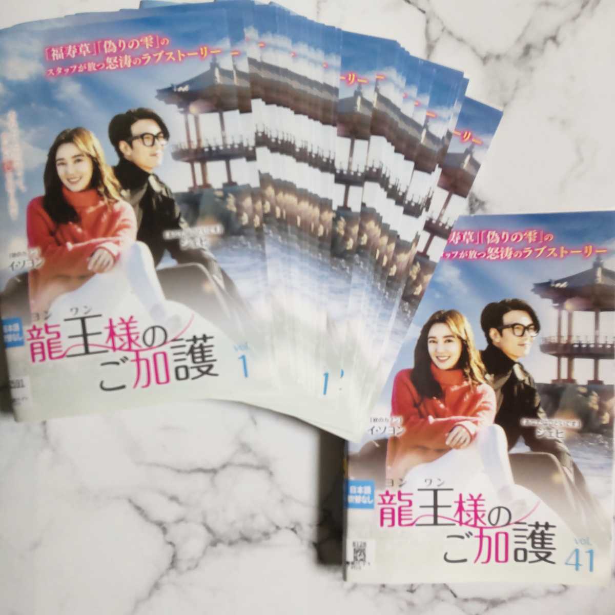 70%以上節約 韓国ドラマDVD 龍王様のご加護 全41巻 レンタル使用品