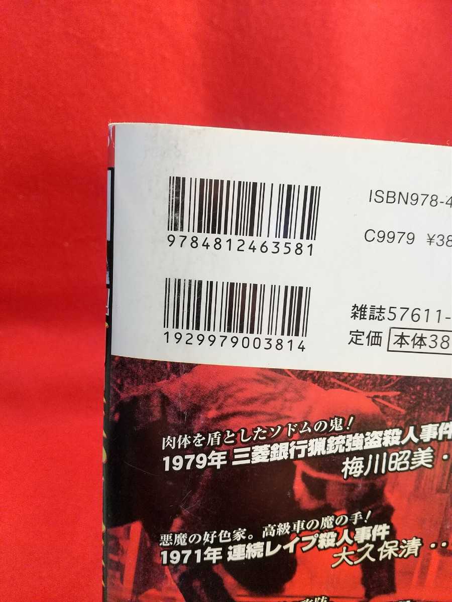 ①A【実録】衝撃!! 凶悪犯罪ファイル ~これが人間の所業か ①A【実録】衝撃!! 凶悪犯罪ファイル ~これが人間の所業か