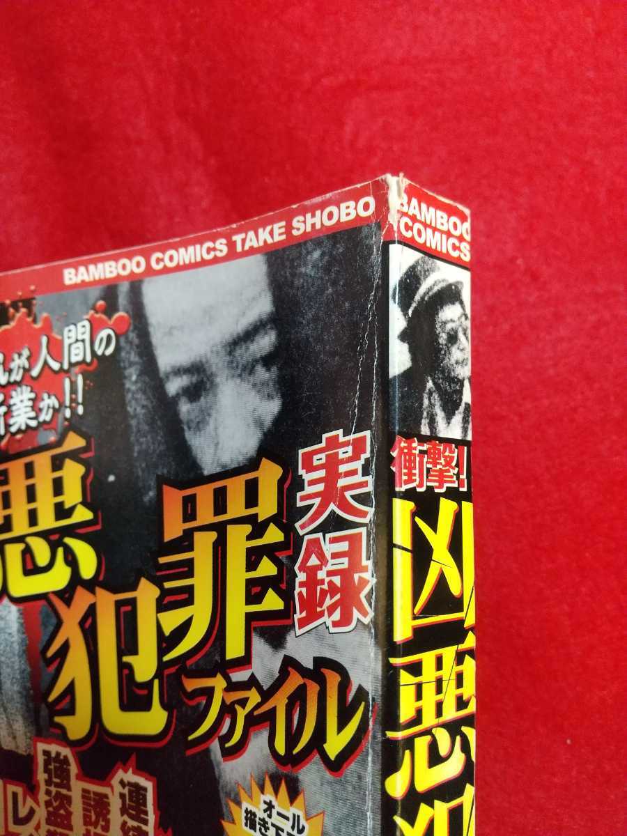 ①A【実録】衝撃!! 凶悪犯罪ファイル ~これが人間の所業か ①A【実録】衝撃!! 凶悪犯罪ファイル ~これが人間の所業か