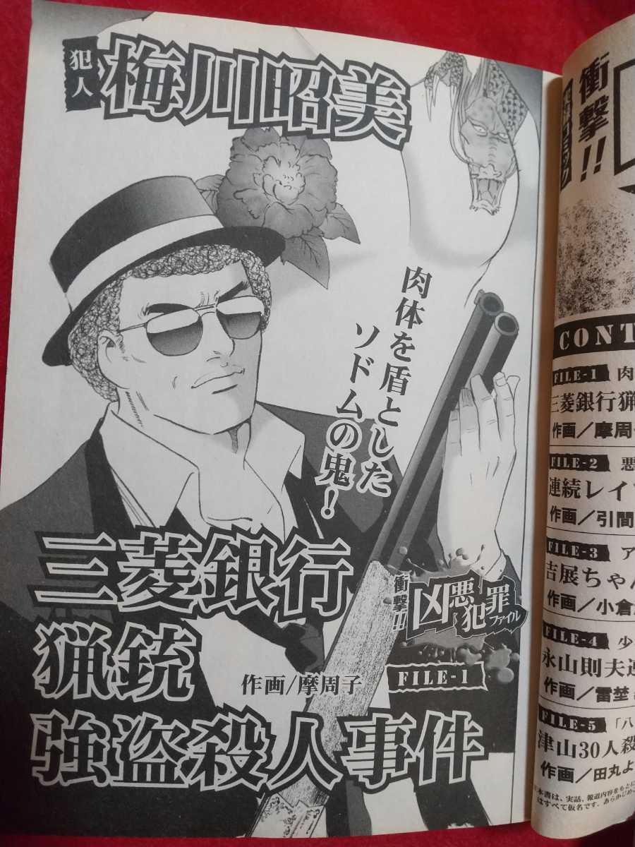 ①A【実録】衝撃!! 凶悪犯罪ファイル ~これが人間の所業か ①A【実録】衝撃!! 凶悪犯罪ファイル ~これが人間の所業か