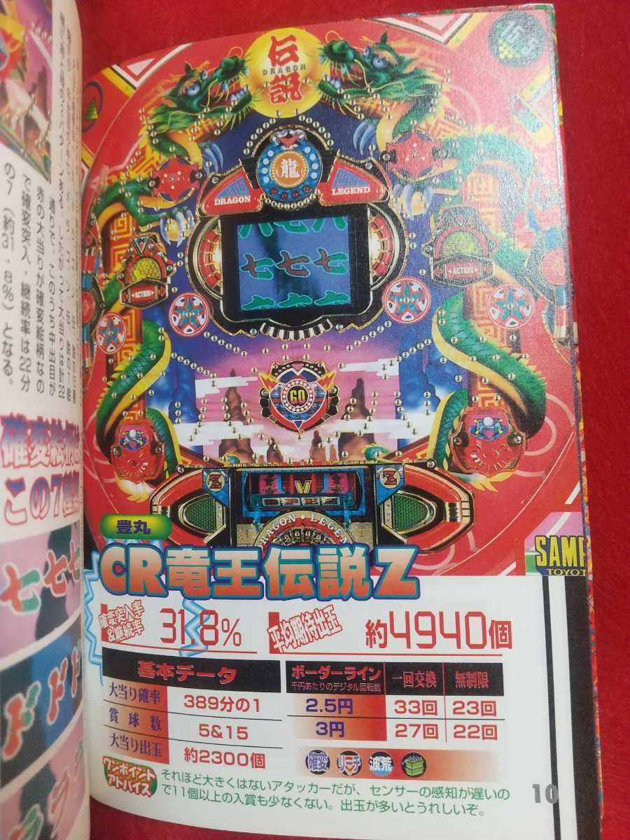 [ pachinko certainly . guide ] pachinko .. hand book CR machine certainly . number dragon . legend Z* large .. source san * adventure island *...* silver gi Rapala dice *etc.